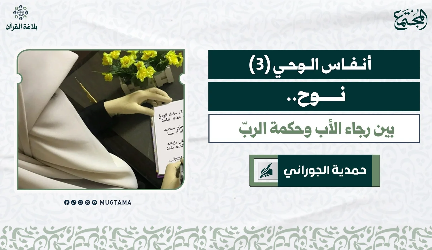 نوح.. بين رجاء الأب وحكمة الربّ